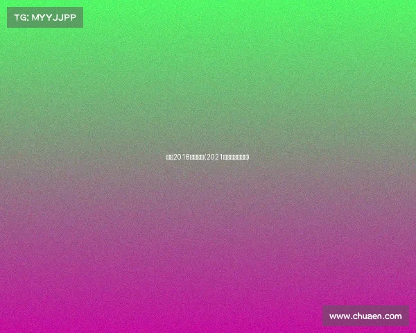 南京2018体育赛事(2021年南京体育赛事)