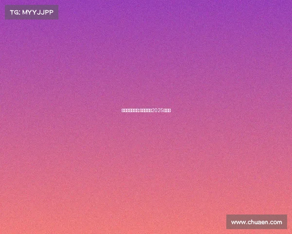 现在斯诺克赛事;斯诺克赛事2025赛程表